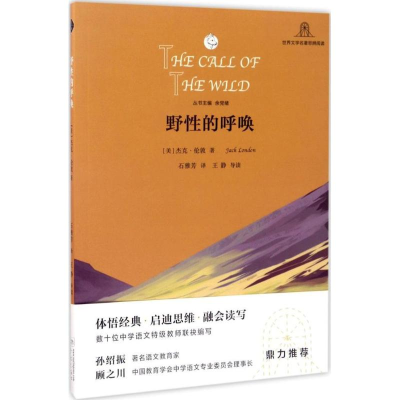 [M]野性的呼唤-9787548611837