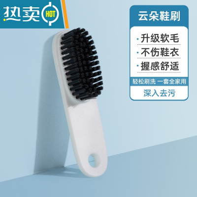 敬平鞋刷子洗衣刷家用软毛刷子不伤鞋器洗衣服清洁运动鞋的专用板刷 云朵白鞋刷[高效去污 舒适手柄 ]