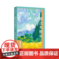 郁达夫散文(精)(作家散文典藏)郁达夫散文创作各时期精华作品全收录,精编精校增加多条注释无障碍阅读。