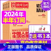 G[半年订阅送3本]2024年1-6月 [正版]作文独唱团杂志2023年1-10/11/12月/2024年全年/半年订阅