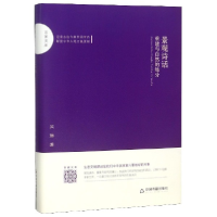 音像景观诗话(重建与自然的缘分)(精)/百家文库吴琳