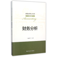 音像财务分析/会计系列/全国会计领军人才丛书编者:池国华
