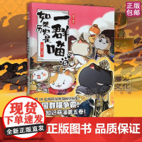 如果历史是一群喵(5乱世三国篇)