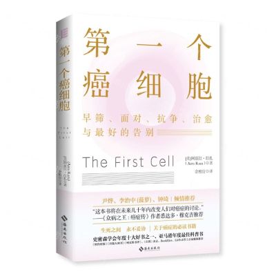 [N]第一个癌细胞-9787573006028