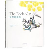 [N]奇妙错误书(精)-9787511044563