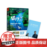 [ 正版书籍]侣行2(下)狂野亚马孙流域、神秘食人族部落、海上高脚屋群落,巨流林海、奇花异卉、飞禽走兽