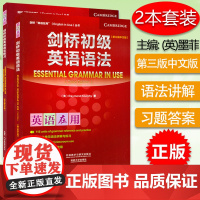 正版 剑桥英语在用 剑桥初级英语语法+练习 第三版 中文版 套装2本 Essential Grammar in Use