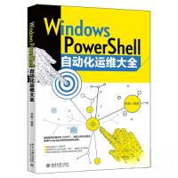 正版新书]Widows PowerShell自动化运维大全徐鹏9787301334188