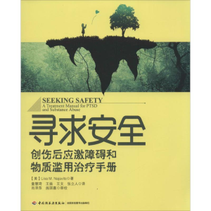 [M]寻求安全-9787501997633