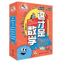 [N]这才是数学(共10册)/小学生学科漫画-9787544879804