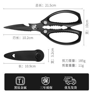 王麻子厨房剪刀黑钛不锈钢强力剪鸡骨头杀鱼专用食物剪子家用8138P