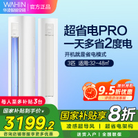华凌超省电Pro3匹柜机 新一级能效变频冷暖 大风量 客厅卧室空调柜机 KFR-72LW/N8HA1Ⅲ 家电政府补贴
