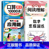 [语数提升]口算题+应用题+数学思维+阅读理解 二年级上 [正版]新版小学二年级口算题天天练一万道数学计算二年级上册下册