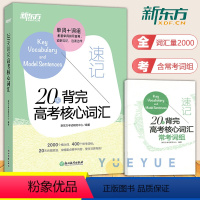 [正版]20天背完高考核心词汇词组 高考速听速记英语单词便携式应急英语精选2000个高考高频单词 高中常考词汇单词搭配