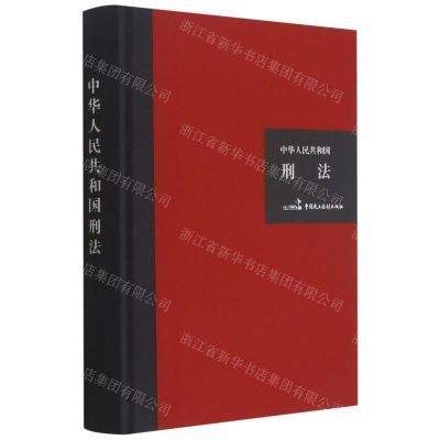 [N]中华人民共和国刑法(精)-9787516225615