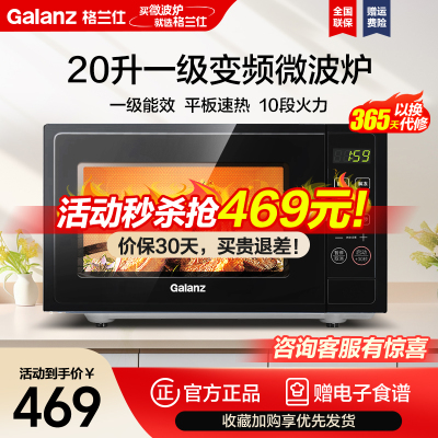 格兰仕(Galanz)微波炉 20升变频一级能效 平板式800W速热 智能菜单微蒸煮多功能家用微波炉JQ0TD2WDB1