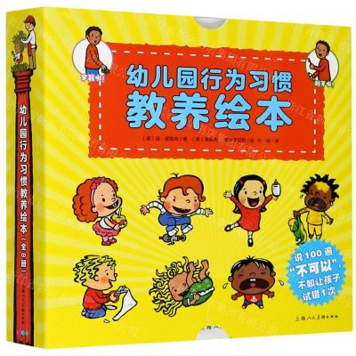 [N]幼儿园行为习惯教养绘本(共8册)-9787558617409