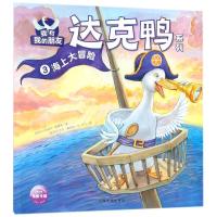 我和我的朋友 达克鸭系列:海上大冒险