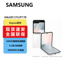 三星 Galaxy Filp7 FE 8GB+256GB 炫羽白 折叠屏手机 5000万像素 AI手机