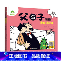 [1册]看图讲故事-超人爸爸 [正版]父与子漫画书全集爸爸儿子没头脑和不高兴看图讲故事注音版彩色小学生二年级阅读必读课外