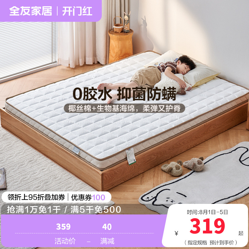 全友家居儿童专用护脊护腰椰棕床垫抗菌防螨床垫偏硬薄床垫