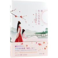 音像愿有人待你如初--细品红楼梦中人慕容素衣
