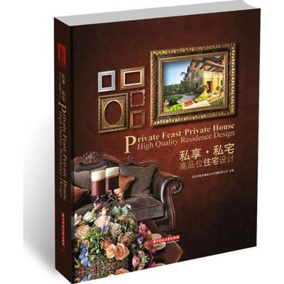 [M]私享 私宅:高品味住宅设计-9787560980539