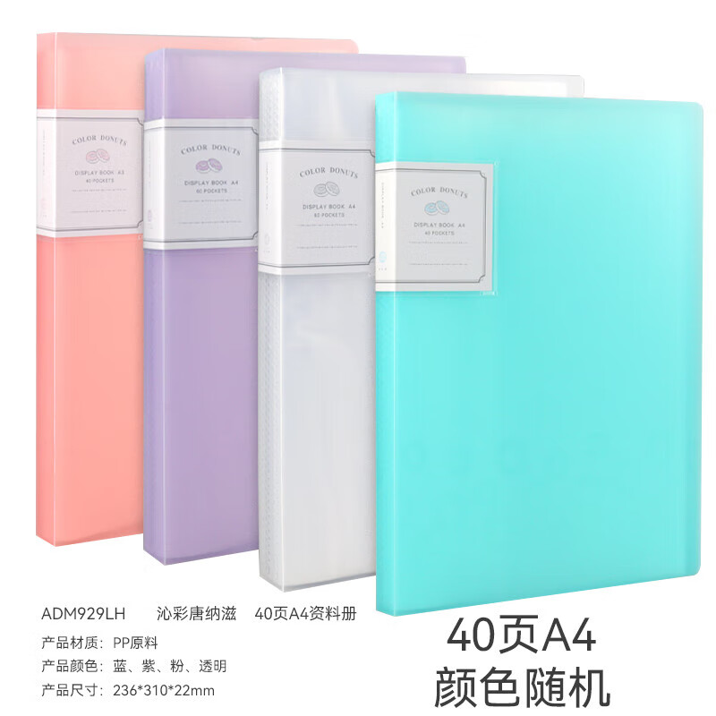 晨光 M&G 沁彩唐纳滋系列资料册 ADM929LH 40页 (4色随机) 个