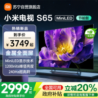 [自营]小米电视65英寸S65 MiniLED节能版 1200nits亮度4+64G存储240HZ高刷