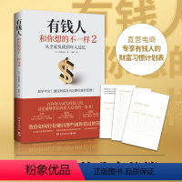 [正版]赠财富习惯计划表有钱人和你想的不一样2 中野祐治系列作普通人如何轻松赚回那些被错过的钱 人生进阶宝典成功学励