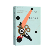 音像奇鸟行状录(日)村上春树