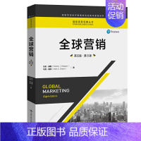 [正版] 国际营销(英文版·第18版) --国际商务经典丛书.高等学 中国人民大学出版社 经济与管理 商务贸易 书籍