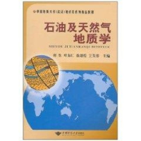 醉染图书石油及天然气地质学9787562503