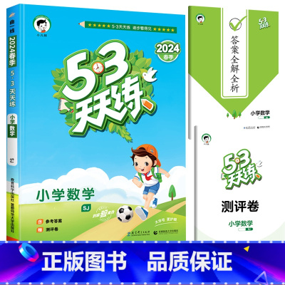 [单本]数学(苏教版) 五年级上 [正版]53天天练二年级一年级上册同步训练全套语文数学英语下册四六练习簿套装测试卷小学