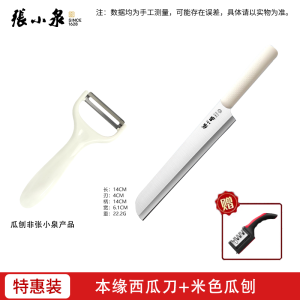 张小泉专业西瓜刀加长刃不锈钢锋利切瓜不沾汁家用厨房水果刀8138