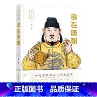 [正版]寻味历史:食在唐朝