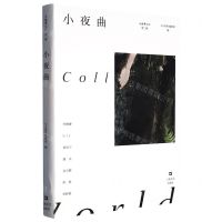 [N]小夜曲/小说界文库-9787532185405