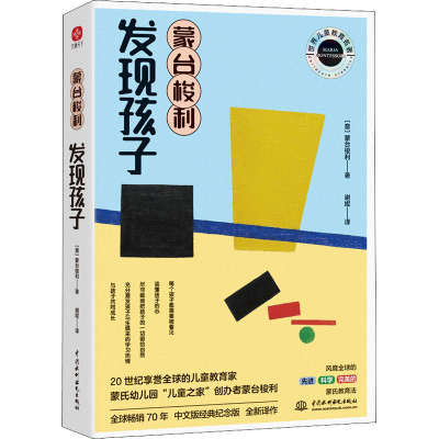 蒙台梭利 发现孩子