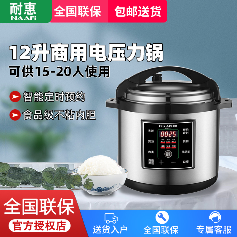 耐惠(NAAFI)康宝出品/商用电压力锅 特大容量电高压锅饭店多功能电炖锅12升15-25人适用YLG12-16DN5