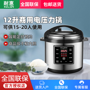 耐惠(NAAFI)康宝出品/商用电压力锅 特大容量电高压锅饭店多功能电炖锅12升15-25人适用YLG12-16DN5