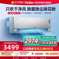 海尔(Haier)空调洗空气科技版1.5匹 负离子除菌 一级能效挂机空调 KFR-35GW/E3-1Pro
