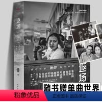 [正版]返场 1990—1999年摇滚音乐摄影集高原 珍贵照片+采访记录 李亚鹏老狼张楚汪峰何勇窦唯许巍画册中国摇滚音
