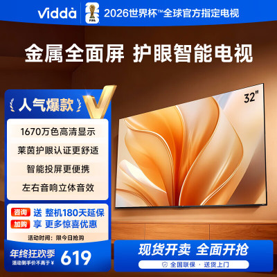 32英寸Vidda R32 二级能效 智能护眼金属全面屏游戏液晶电视32V1FD-R