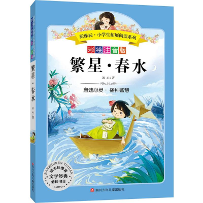 繁星·春水