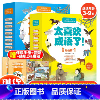 太喜欢成语了!动物篇1+2(全20册) [正版]太喜欢成语了动物篇1(全10册)中国精选幼儿故事书小学生阅读课外书一 二