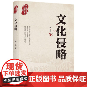 文化侵略