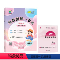 [3升4年级]暑假一本通 语数英 小学通用 [正版]2023版暑假衔接一本通一升二升三升四升五升六年级下册小升初语文数学