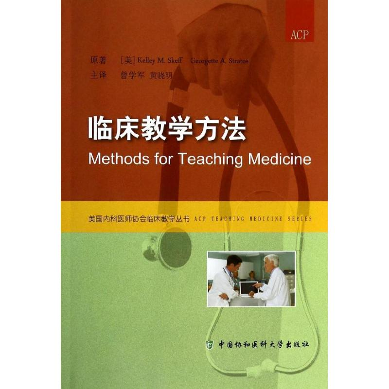 醉染图书临床教学方法9787811368581