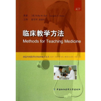 醉染图书临床教学方法9787811368581