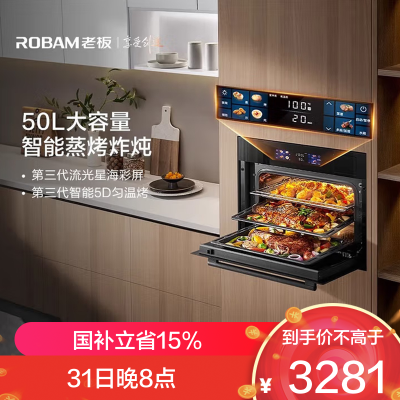 老板(ROBAM)蒸烤炸一体机 48L黄金大容量 5D匀温系统 9寸幻彩大屏 老板蒸烤箱 蒸烤套装CQ9081D